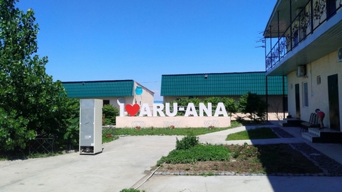 Зона отдыха Aru-Ana (Ару-Ана)