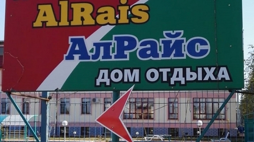 Зона отдыха AlRais (АлРайс)